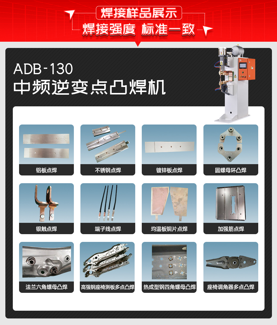 ADB-130中頻逆變點(diǎn)凸焊機(jī)焊接樣品