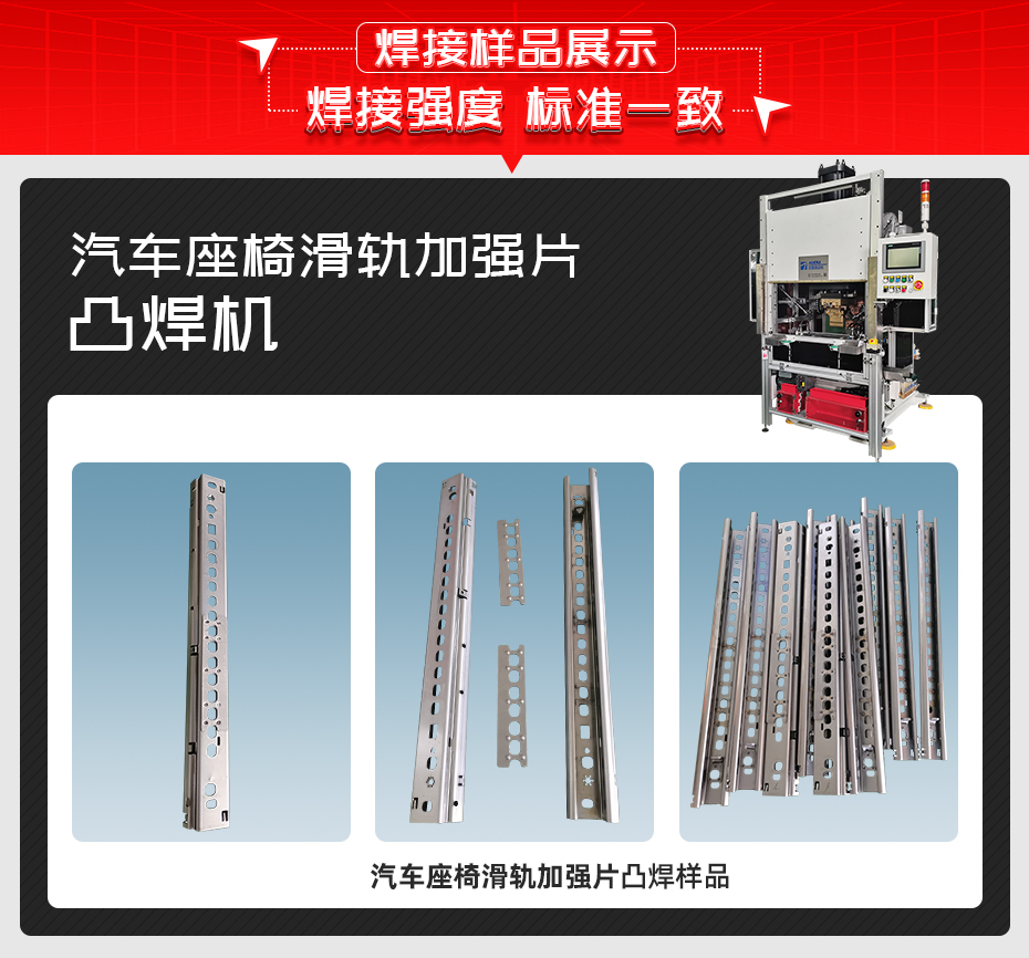 汽車座椅滑軌加強片凸焊機焊接樣品展示