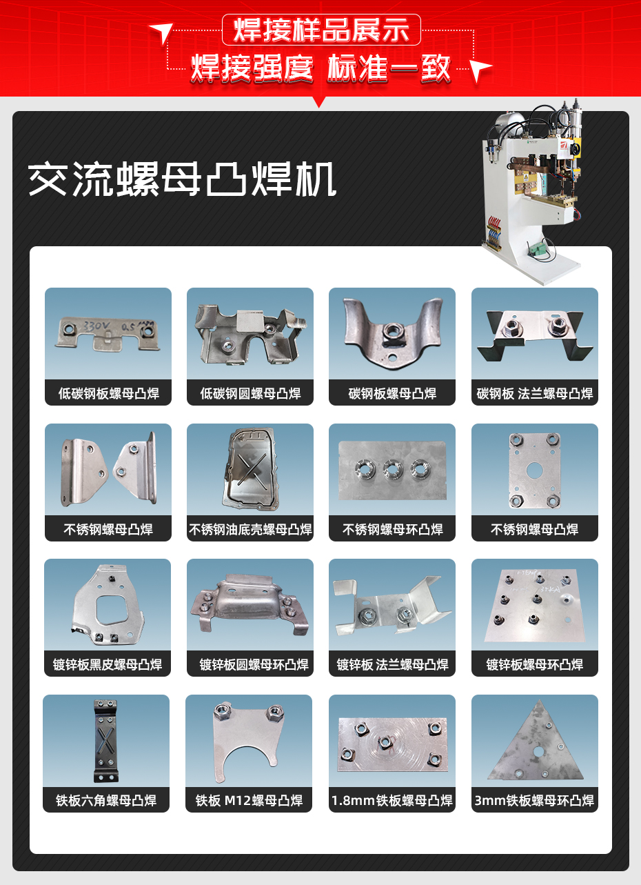 交流螺母凸焊機(jī)焊接樣品展示