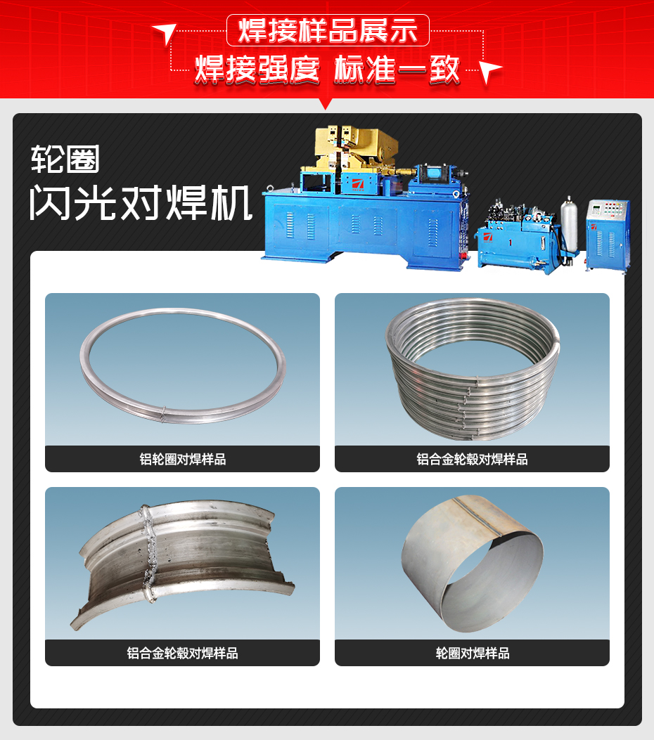 輪圈閃光對焊機(jī)焊接樣品展示