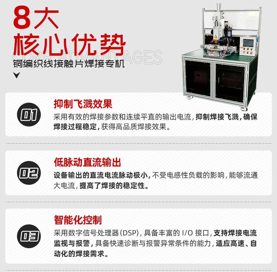 銅編織線接觸片焊接專機(jī)核心優(yōu)勢