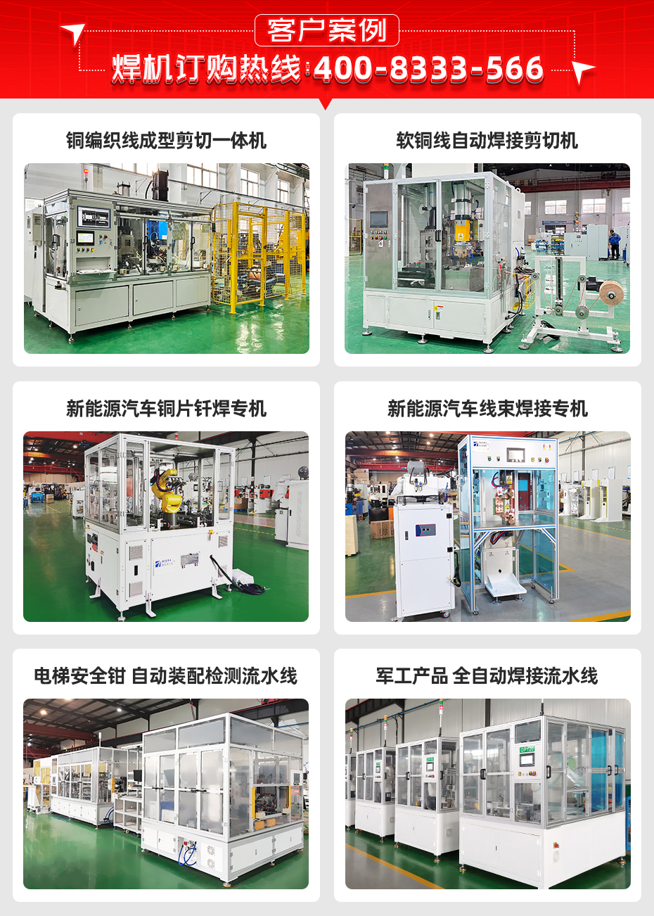 新能源汽車線束自動(dòng)壓方焊接線客戶案例