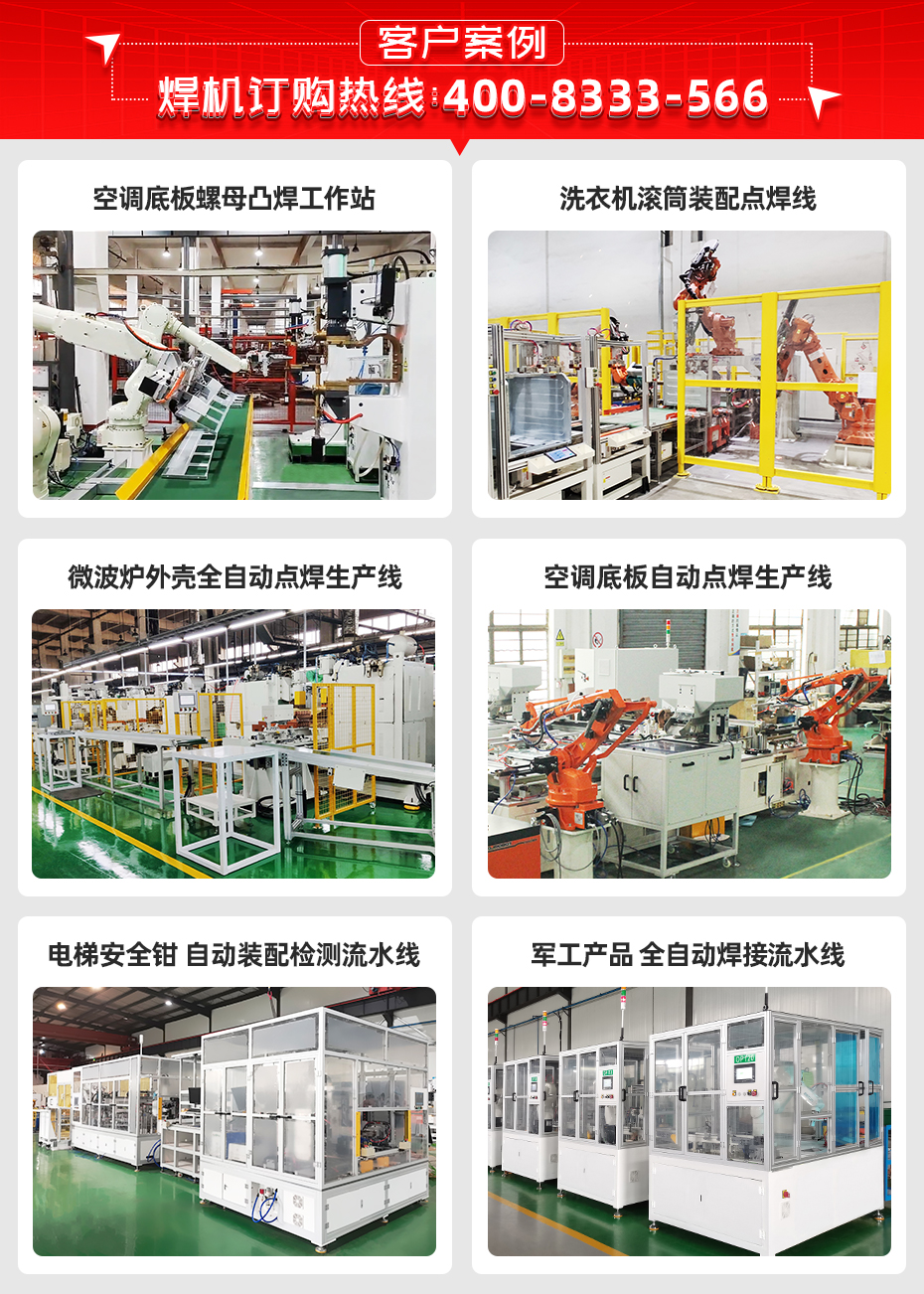 空調(diào)底板機器人點焊工作站客戶案例