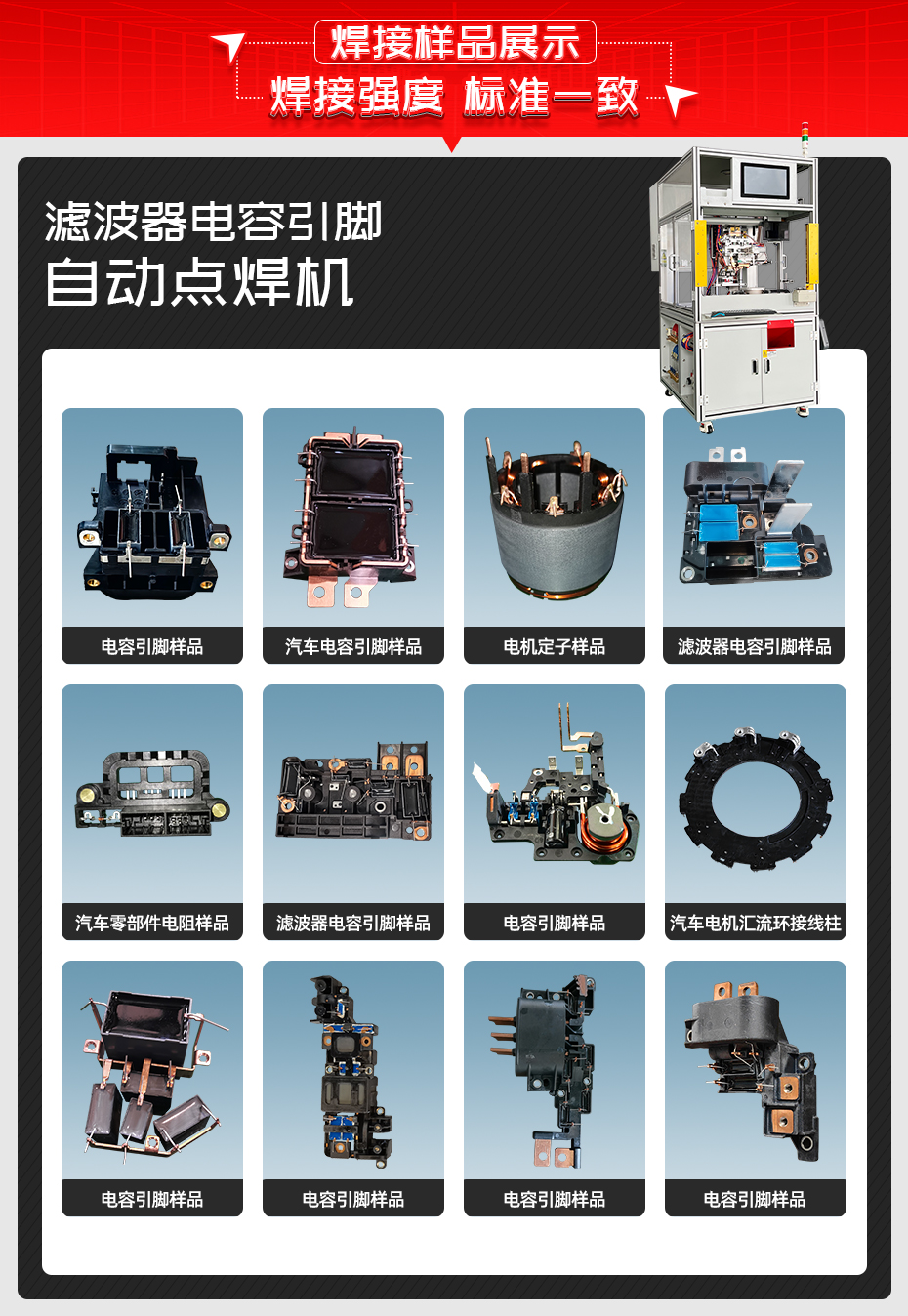 濾波器電容引腳自動點焊機焊接樣品展示