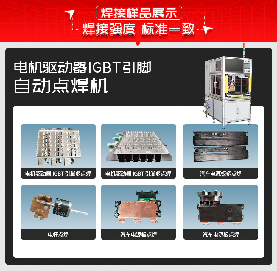 電機驅動器IGBT引腳自動點焊機焊接樣品展示