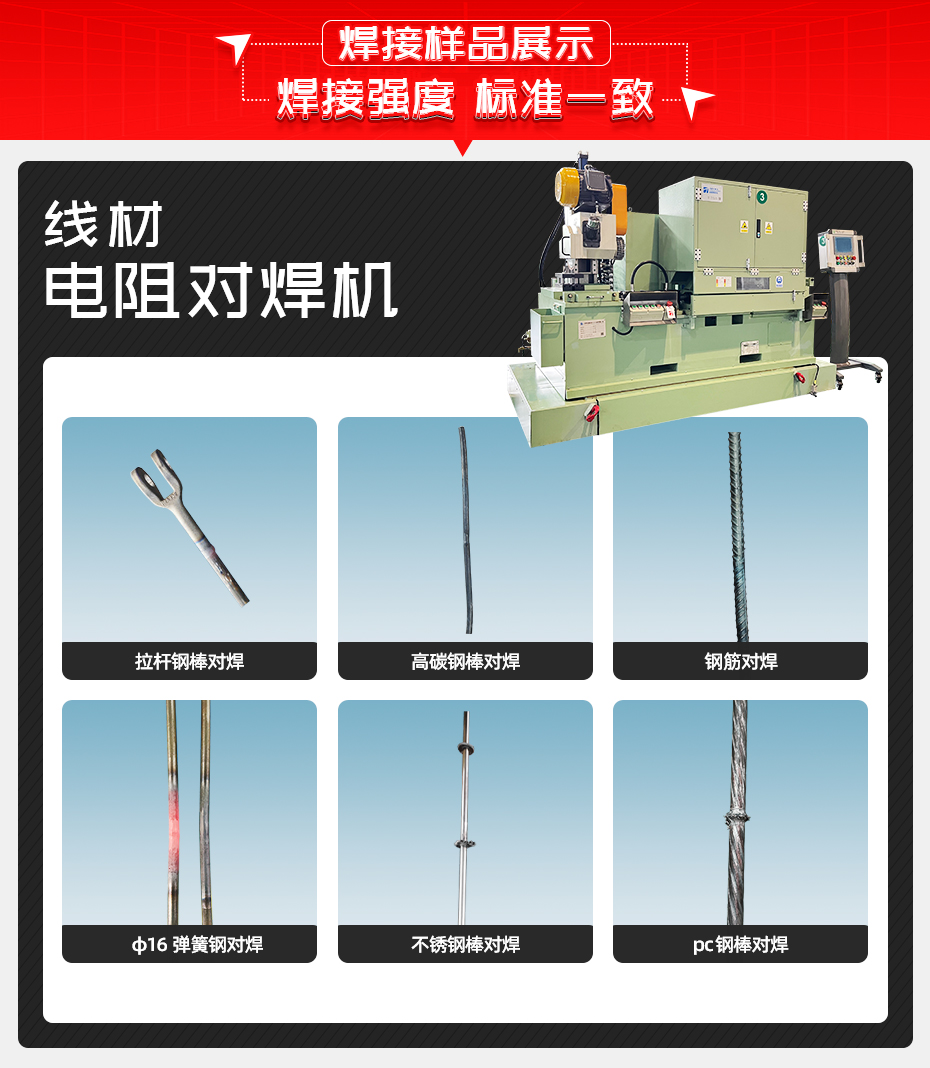 線材電阻對焊機(jī)焊接樣品展示