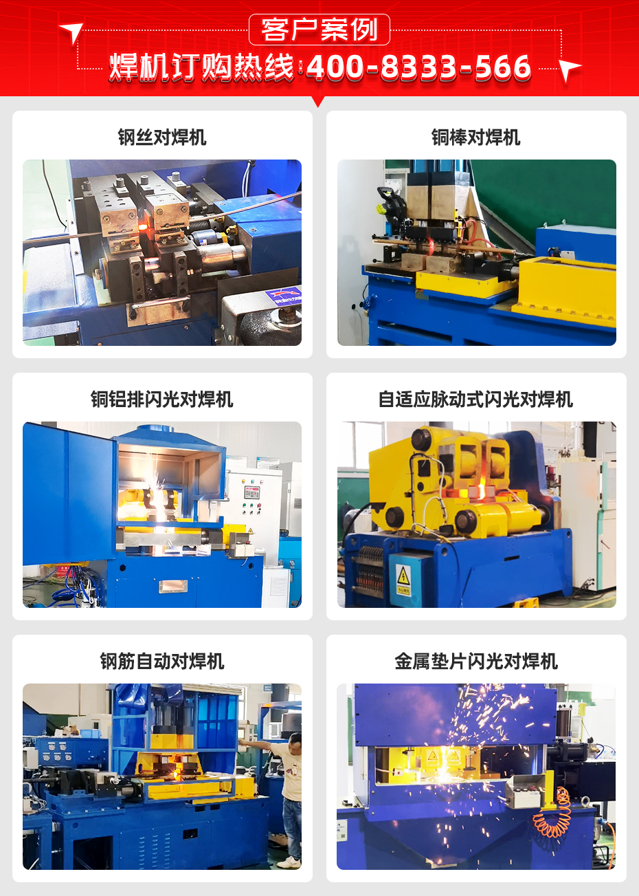 高碳盤條鋼絲自動(dòng)刮渣電阻對焊機(jī)客戶案例