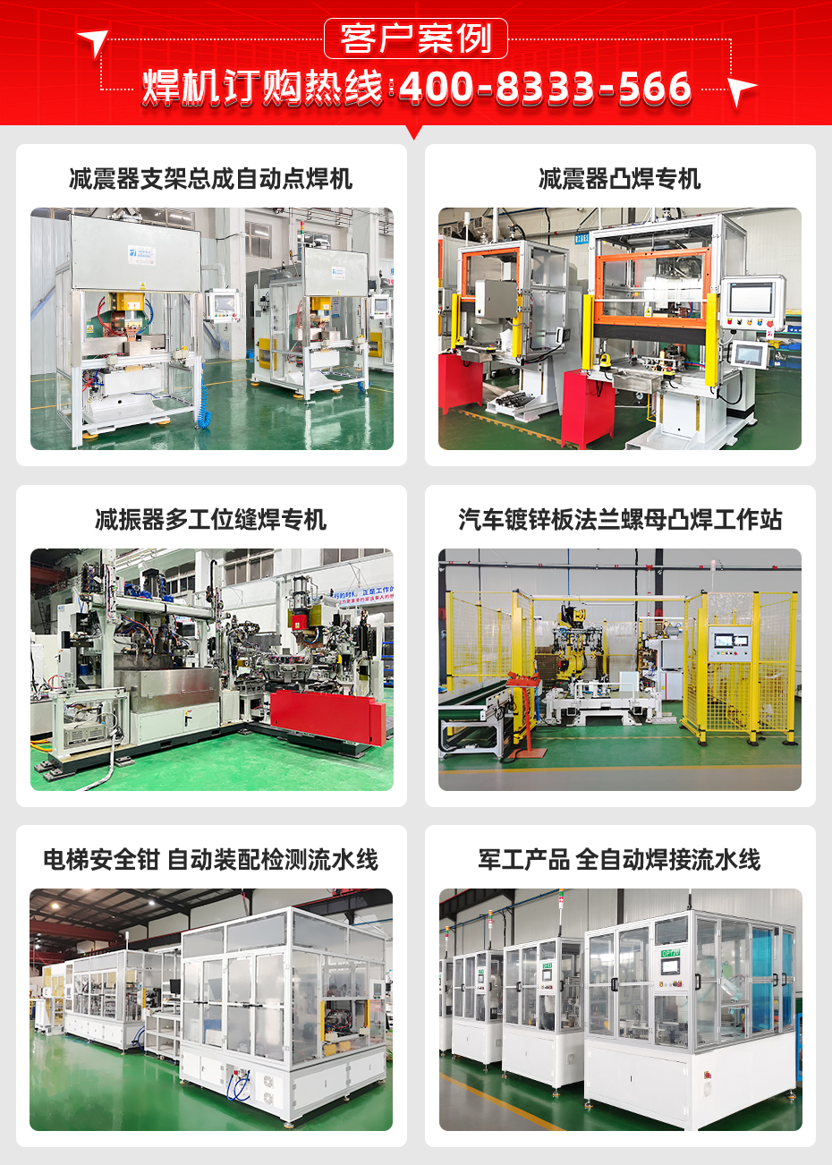 減震器連桿吊環(huán)焊接專機(jī)客戶案例