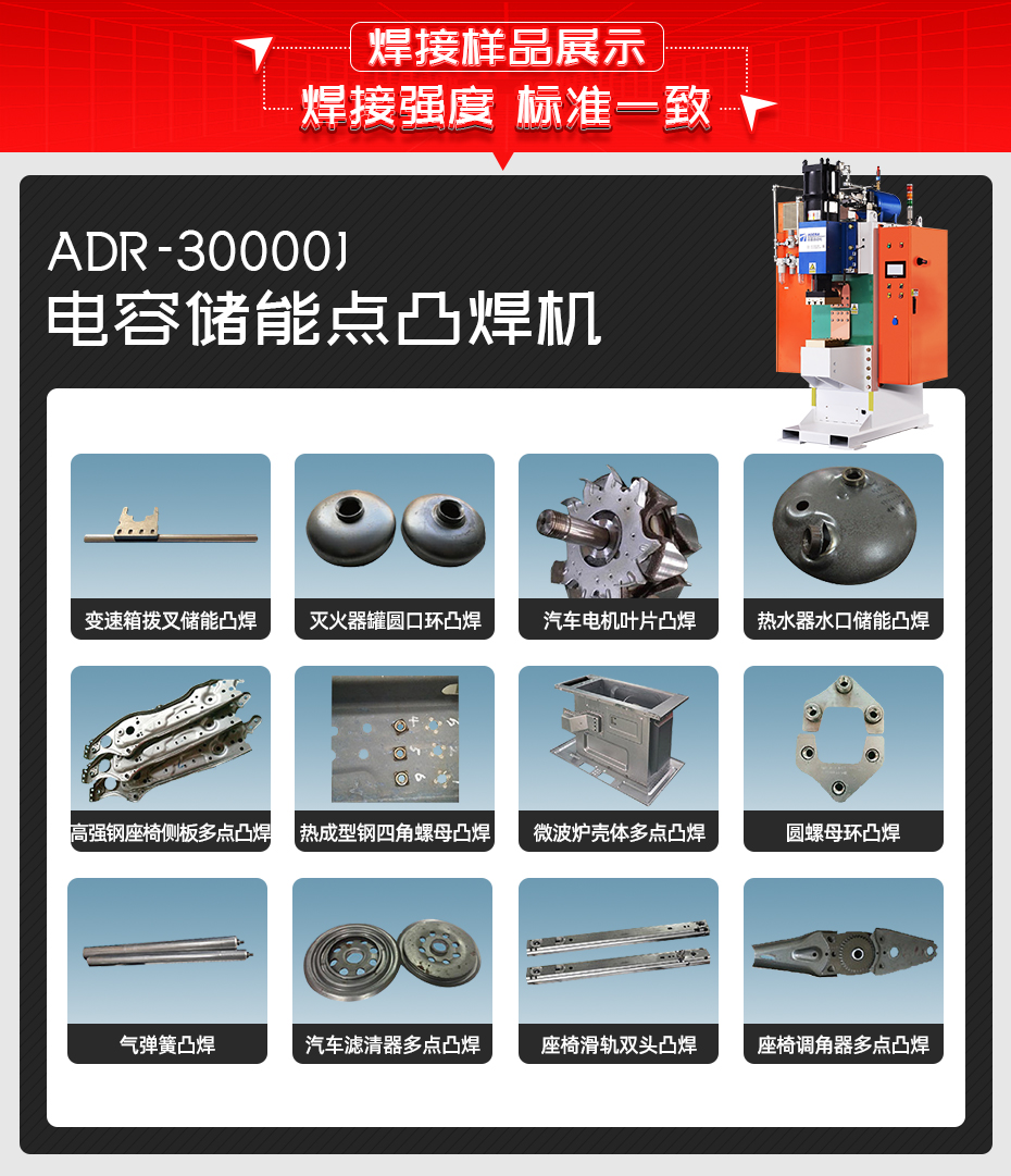 ADR-30000J-電容儲能點凸焊機焊接樣品展示