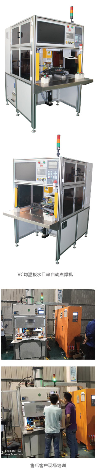 VC均溫板水口半自動點焊機